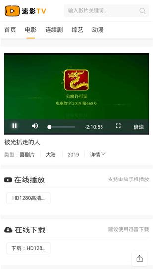 速影TV电视版app下载-速影TV电视版app最新版下载-55手游网