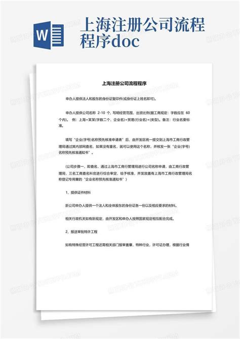 上海注册公司流程步骤（长期更新中...）上海公司注册 - 知乎