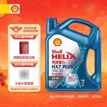 【壳牌Helix HX7 X 5W-30 SN PLUS】香港原装进口 壳牌（Shell）蓝喜力合成机油Helix HX7 5W-30 SN ...