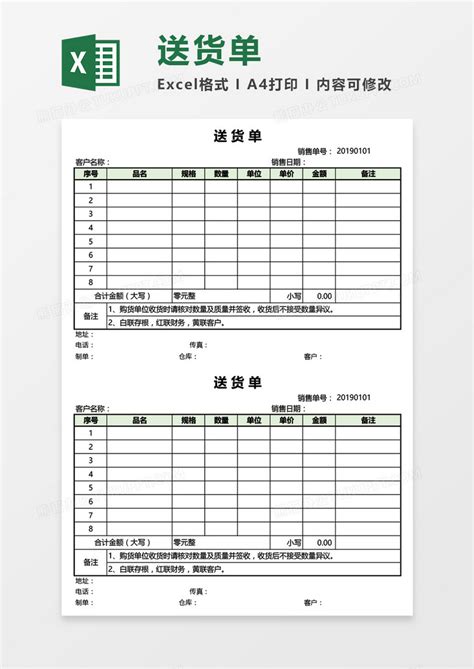 公司销售产品供货单Excel模板下载_熊猫办公