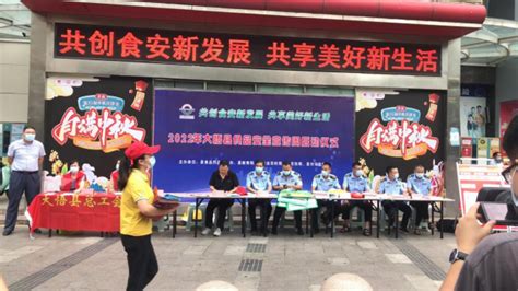 孝感市大悟县2022年食品安全宣传周活动正式启动--湖北打击侵权假冒工作网