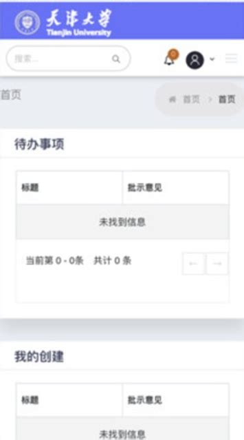 天津大学综合服务平台app官方下载-天津大学综合服务平台appv2.0.3 最新版-火鸟手游网