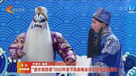 鹤壁市举行2023春节戏曲晚会彩排 - 河南省文化和旅游厅