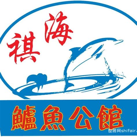 展商推荐|海鲈鱼明星—珠海市祺海水产公司-世展网