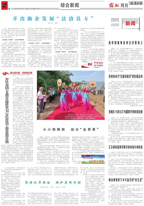 图片新闻--安庆日报·宿松周刊