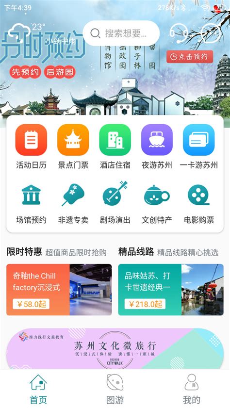 君到苏州app下载-君到苏州手机版官方最新版免费安装