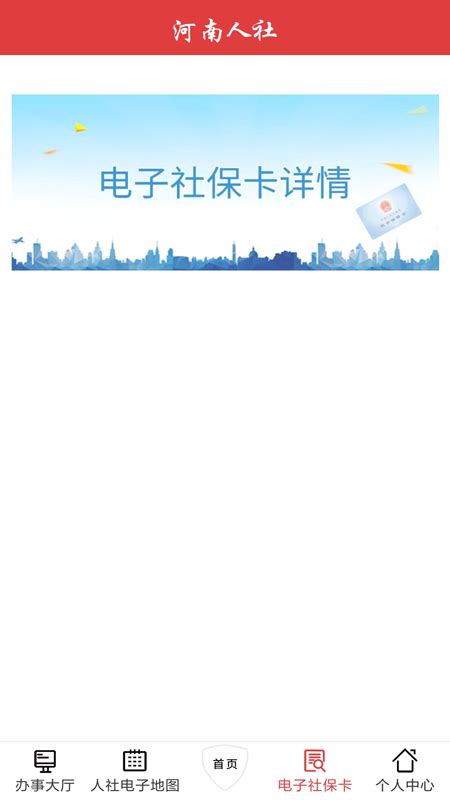 河南人社厅下载_河南人社厅appv2.2.2免费下载-皮皮游戏网