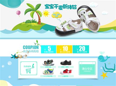 淘宝童鞋店铺首页模板psd设计素材免费下载_红动中国
