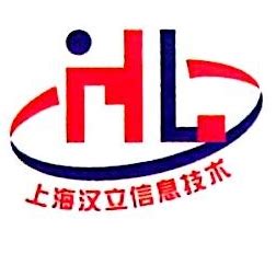 上海汉立信息技术有限公司 - 爱企查