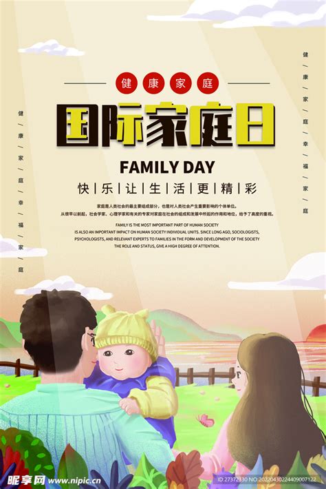 国际家庭日设计图__海报设计_广告设计_设计图库_昵图网nipic.com
