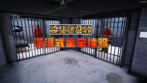 监狱模拟器：沉浸式体验坐牢，入职第一天就打架