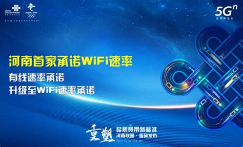 不达必赔！河南联通率先承诺宽带WiFi速率，漯河也将有“大动作”-大河新闻