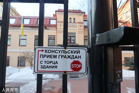 乌克兰已关闭其驻俄罗斯圣彼得堡的总领馆