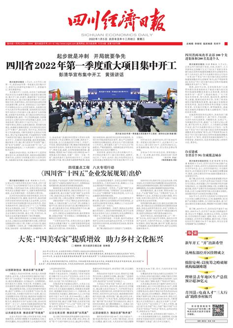 《四川省“十四五”企业发展规划》出炉--四川经济日报