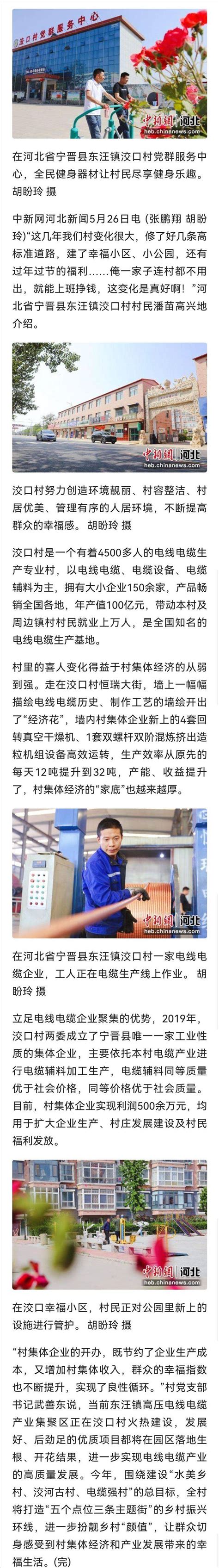 邢台123：宁晋洨口村，拥有大小企业150余家，年产值100亿元