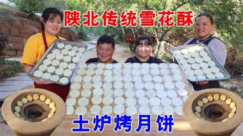 中秋快到了，霞姐自制土炉做陕北传统酥皮月饼，一口下去酥得掉渣_高清1080P在线观看平台_腾讯视频}