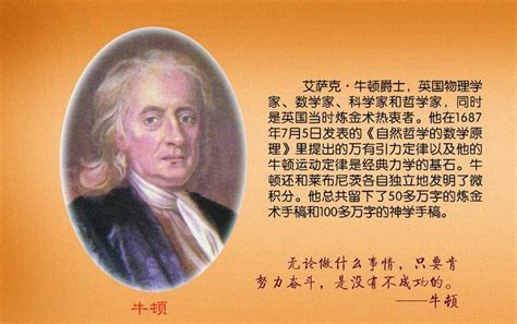历史上的今天7月5日_1687年英国物理学家艾萨克·牛顿的著作《自然哲学的数学原理》首次出版，提出了牛顿运动定律和牛顿万有引力定律。