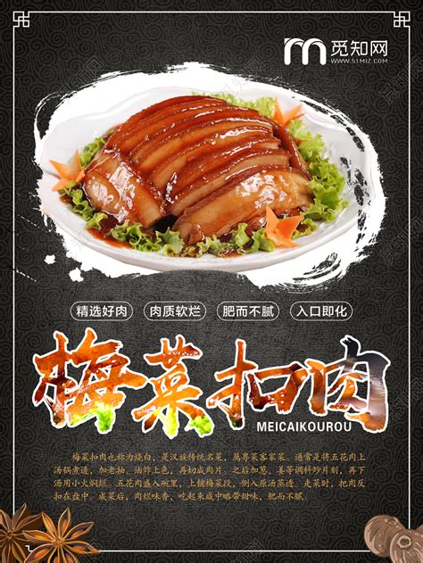 黑色大气梅菜扣肉美食快餐宣传海报图片下载 - 觅知网