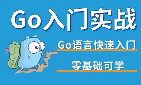 【Golang】Go 语言入门练手项目推荐 - 知乎