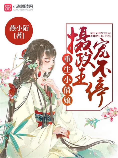 《旺福小娘子》小说在线阅读-起点中文网