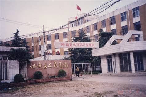 南京市浦口人民医院