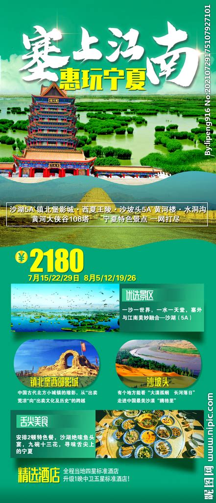 创意中国风宁夏旅游海报设计_红动网