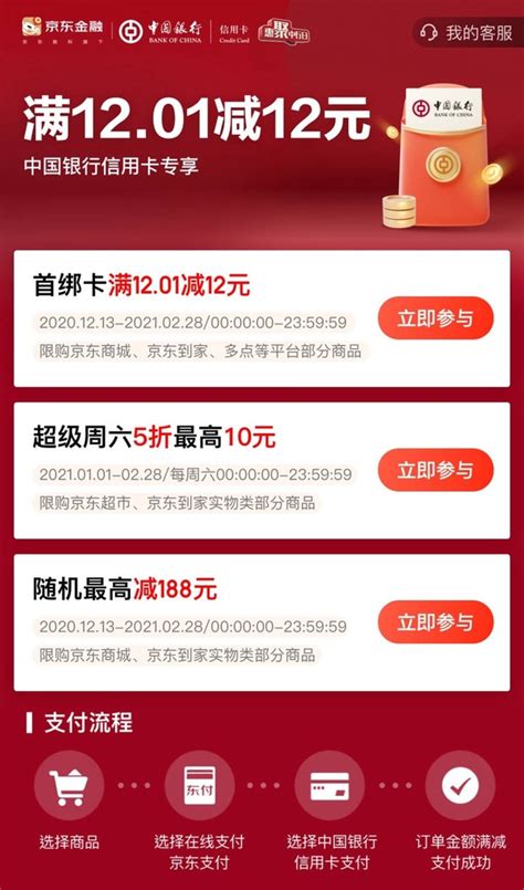 中国银行 X 京东 信用卡专享优惠 周六5折,最高立减10元 / 随机立减，最高188元