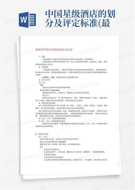 北京市《主题酒店等级划分与评定规范》DB11/T 1058-2023.pdf - 国土人