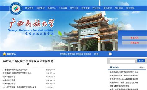广西民族大学-网站建设