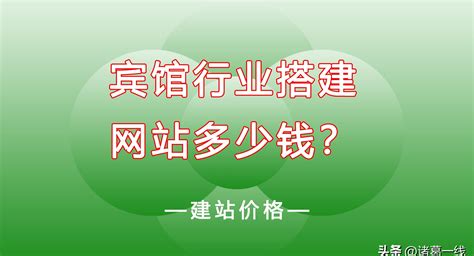 馆网站建设价格（宾馆搭建一个企业网站需要什么） - 搞机Pro网