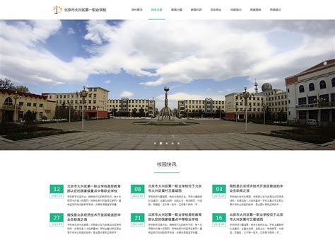 北京市大兴一职 网站设计_lisiwen1990-站酷ZCOOL
