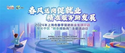 上海市长宁区人民政府-生活-1000多个岗位！长宁今年首场招聘会即将开启