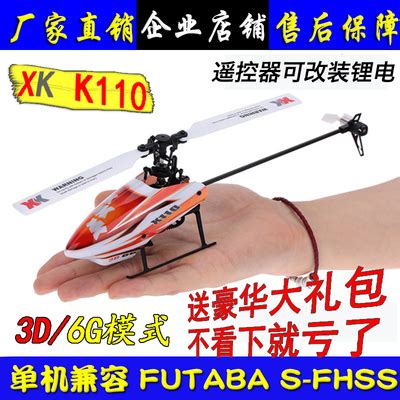 XK伟力K110无刷六通道遥控直升机单桨无副翼特技飞机航模模型玩具-淘宝网