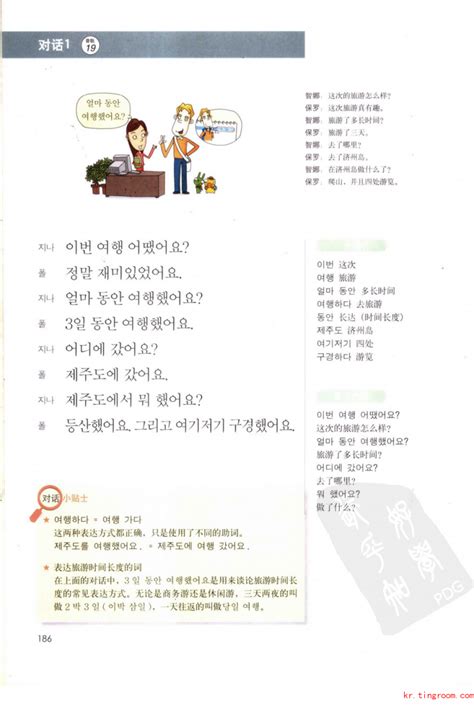 韩国语口语入门第十四章【4】_韩语自学教材_韩语教材_韩语入门_韩语学习网