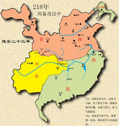 三国编年史地图：218年 刘备攻汉中_三国库