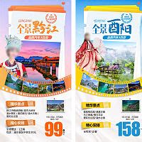 重庆酉阳黔江旅游海报CDR广告设计素材海报模板免费下载-享设计