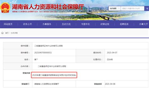 湖南永州2020年度二级建造师证书预计在6月初发放_证书查询_二级建造师_建设工程教育网