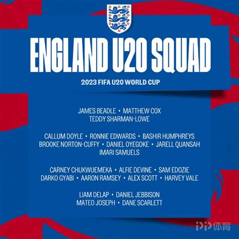 英格兰公布U20世界杯大名单：楚克乌梅卡领衔 德拉普在列_PP视频体育频道