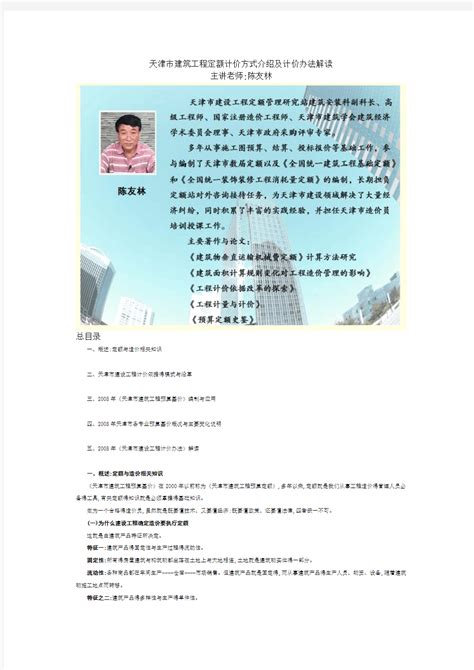 天津市建筑工程定额计价方式介绍及计价办法解读 - 文档之家