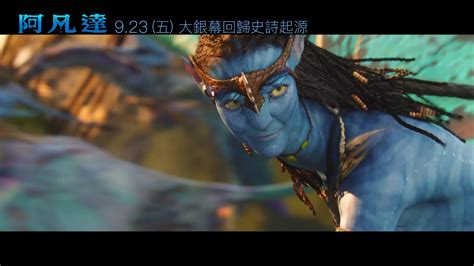《阿凡达》重映版官方中字预告 9月23日上映_3DM单机