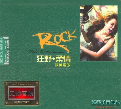专辑名称：狂野·柔情 欧美摇滚 2CD--鑫巷子音乐酷