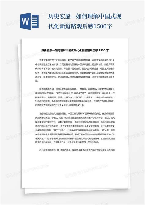 一图看懂中国式现代化之路设计图__展板模板_广告设计_设计图库_昵图网nipic.com