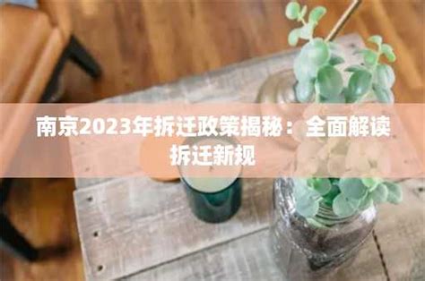 2022年拆迁走向预测，细节变化影响每一位拆迁户