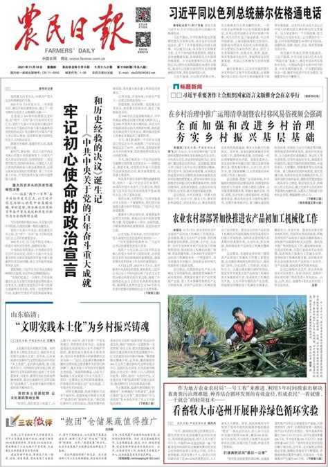 《农民日报》头版：看畜牧大市亳州开展种养绿色循环实验