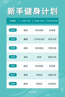 蓝粉色健身计划表运动插画简洁运动健身分享中文计划表 - 模板 - Canva可画