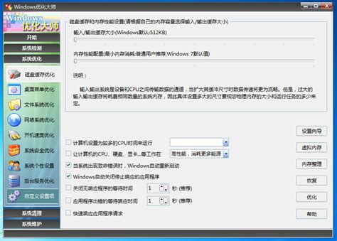 【图】Win8优化大师1.08正式版安装截图_背景图片_皮肤图片-ZOL软件下载