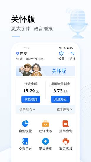 中国移动app免费下载安装-中国移动最新版下载v7.6.1 - 0311手游网