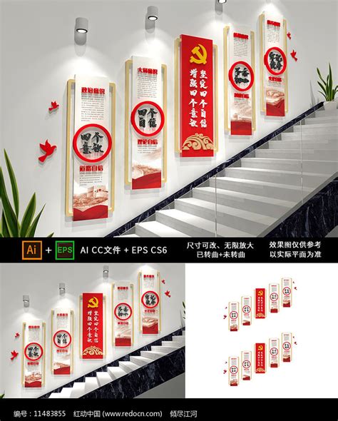 四个意识四个自信楼梯文化墙图片下载_红动中国