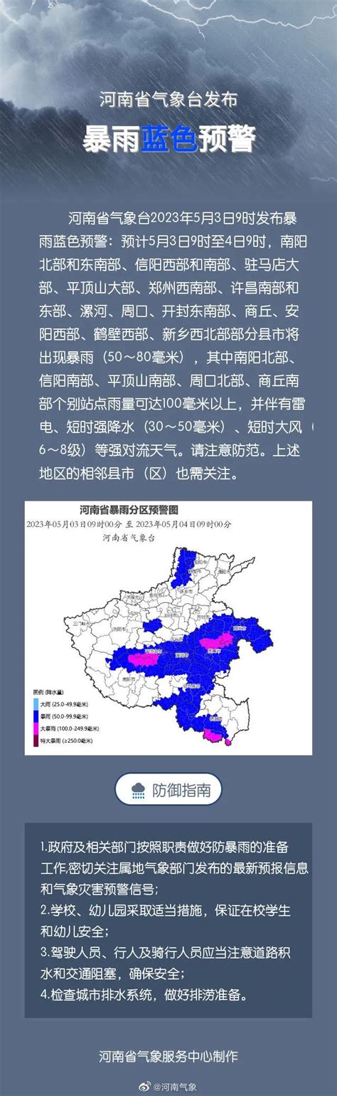 河南发布暴雨蓝色预警 个别站点雨量可达100毫米以上 - 河南省文化和旅游厅