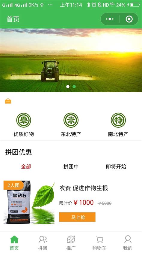 智慧虎超：农产品微商城 | 微信服务平台